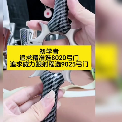 弹弓9025和8020区别