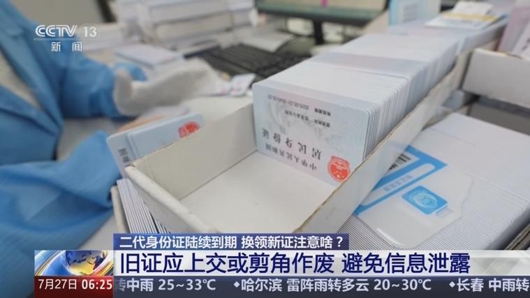 身份证泄露多久会出问题缩略图