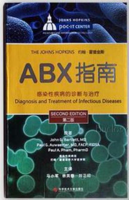 ABX指南最新版电子版