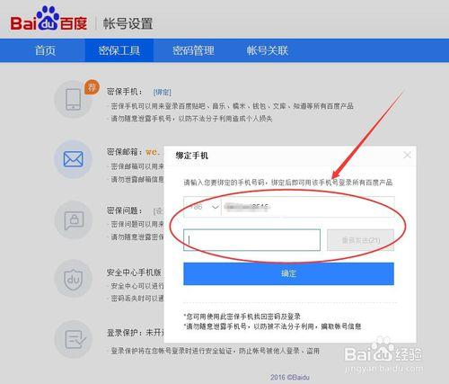 百度账号可以绑定几个手机