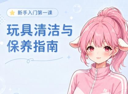 男人飞机杯如何清洗