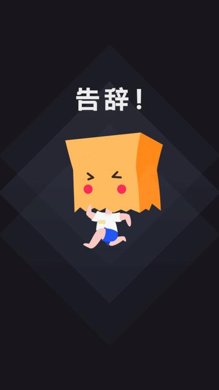 社恐快跑ios