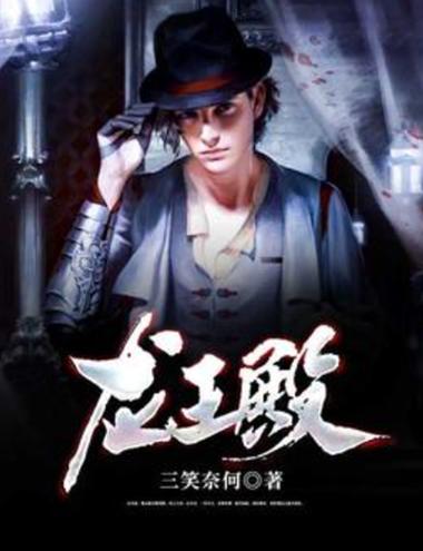 龙王殿改编版