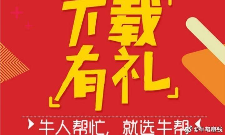 在牛帮做任务靠谱吗