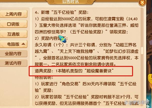 梦幻西游5000成就