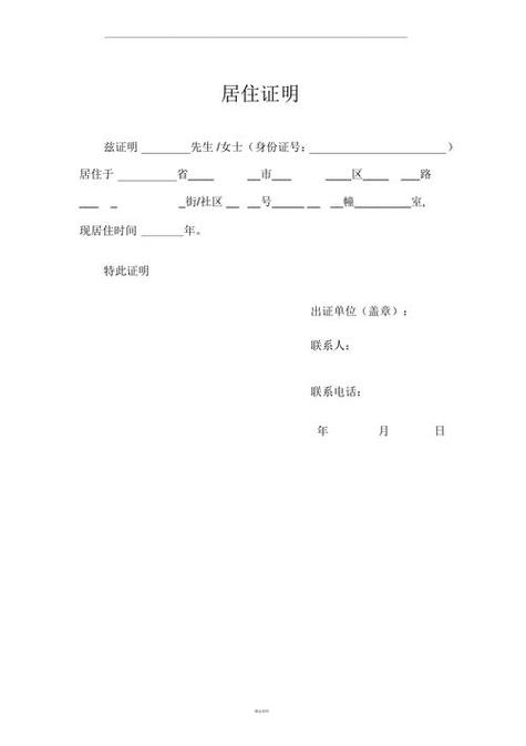 居住证明一般干什么用