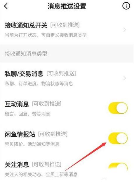 闲鱼怎么关闭图标