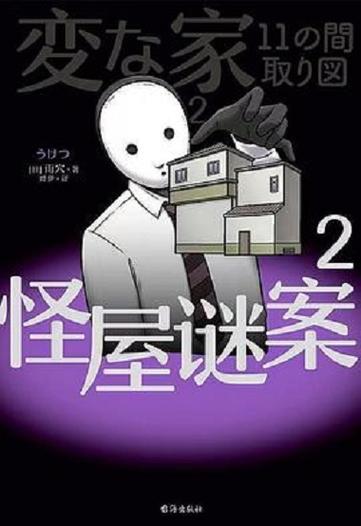 诡般谜案2