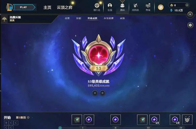 lol成就几级解锁