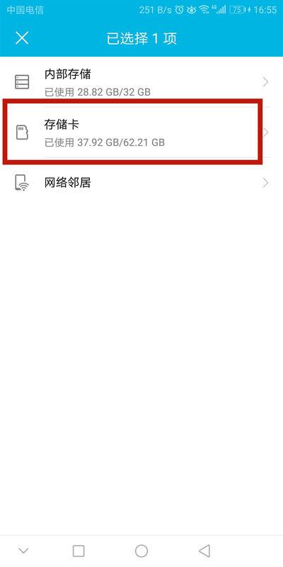 小米数据迁移到sd卡
