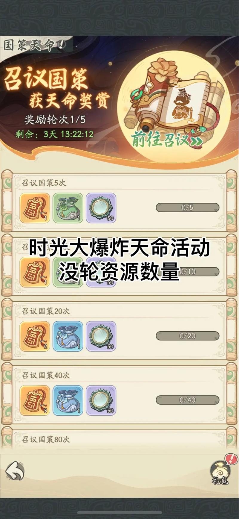 时光大爆炸升级资源表