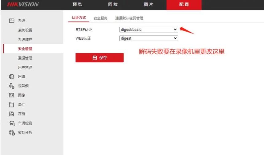 海康解码器上墙教程