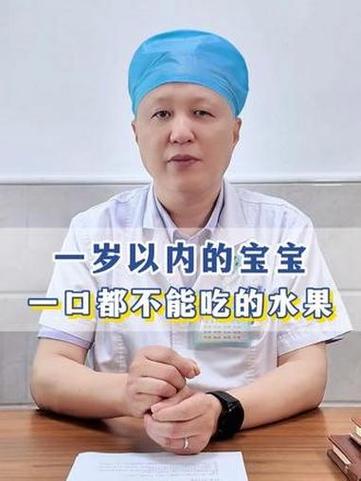 1一2宝宝不能吃的水果