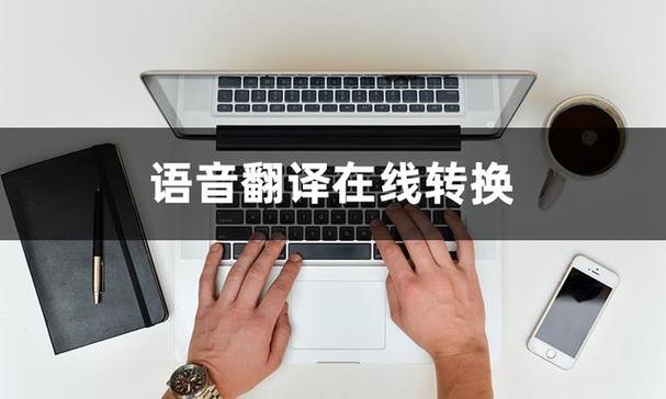 英语翻译器语音转换缩略图