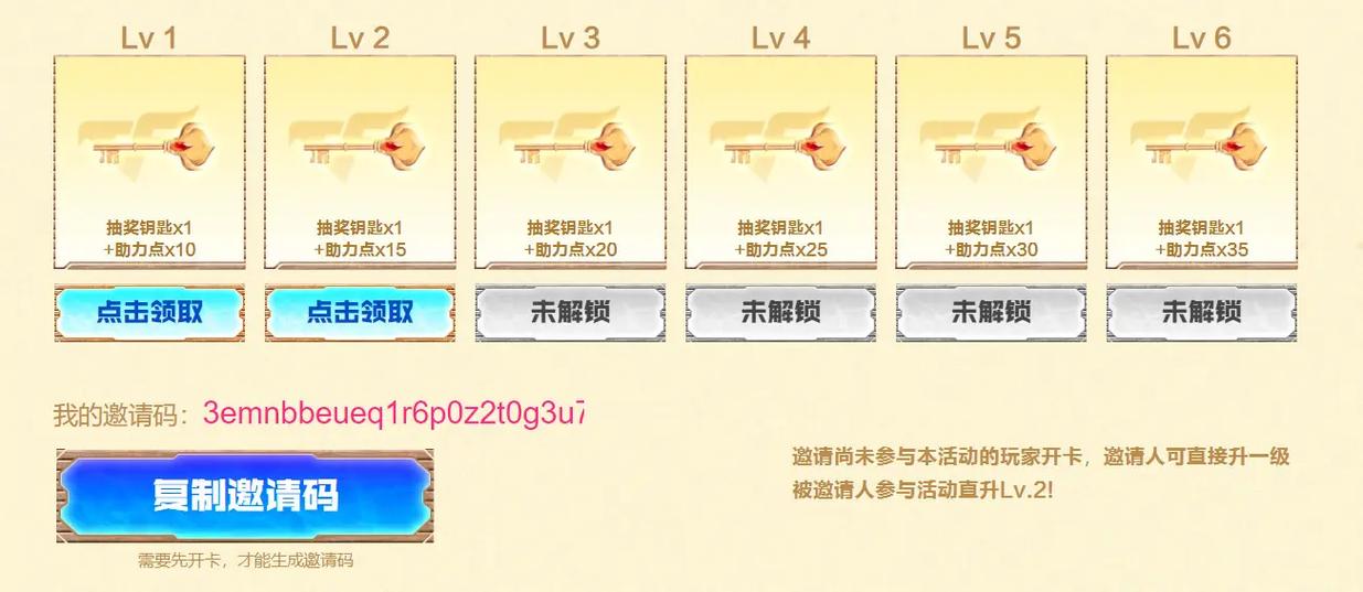 cf好友邀请码