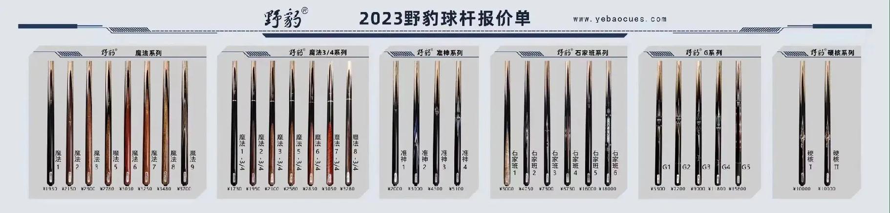 野豹g3台球杆多少钱