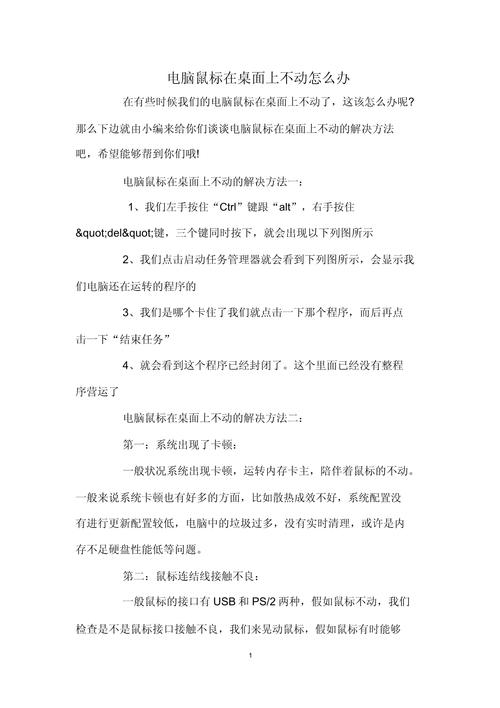 鼠标不动的解决方法