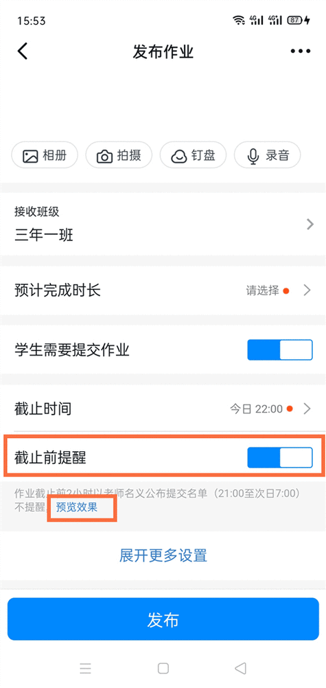 钉钉作业截止后还能交吗