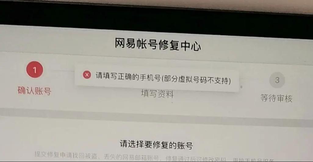 网易帐号换绑审核期