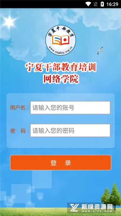宁夏云课堂app下载