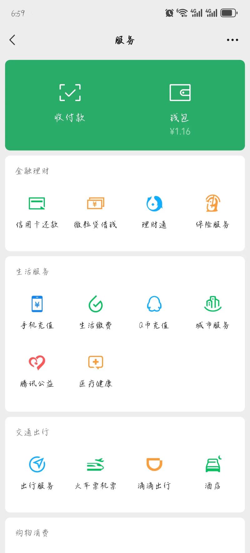 微博收到的红包没存入零钱