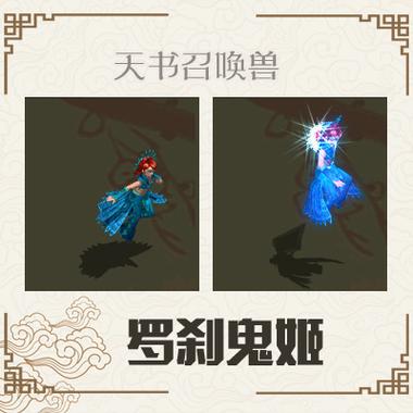 大话手游罗刹鬼姬和龙女哪个好
