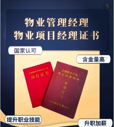 物业管理师有含金量吗
