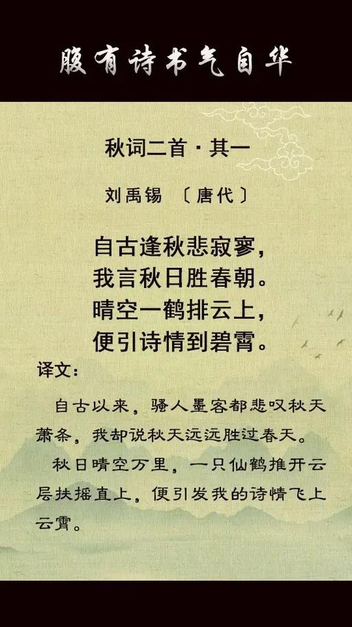 秋词二首其一刘禹锡截图