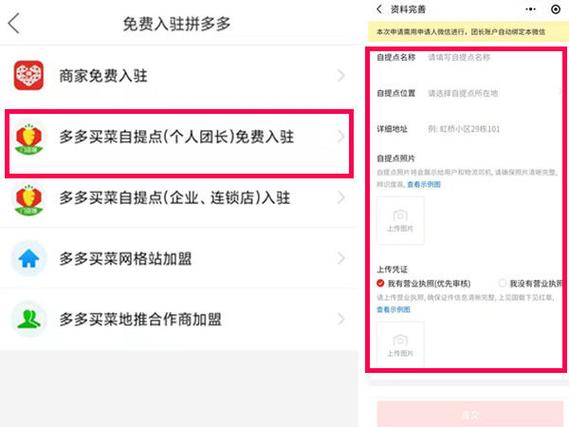 多多买菜成为团长一单赚多少