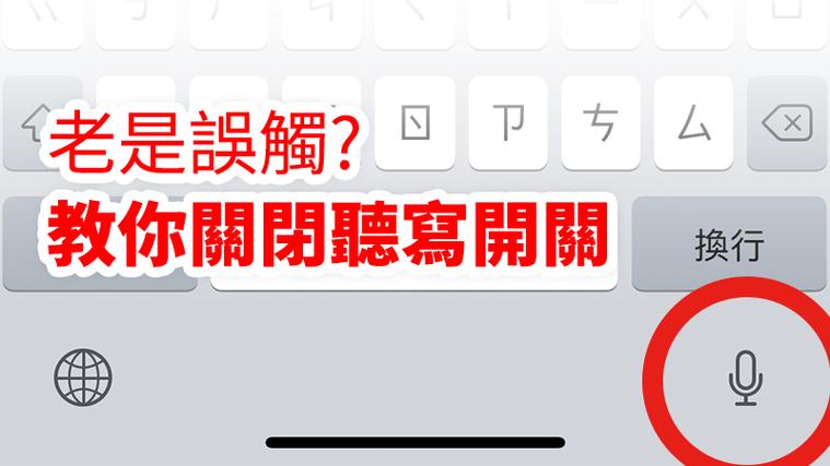 如何使用iPhone听写