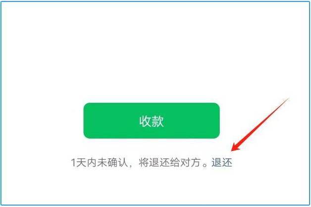 微信转账不领多久退回缩略图