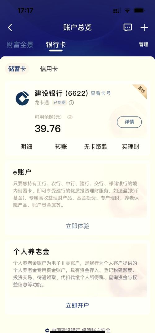 建行理财金卡到期换卡规定