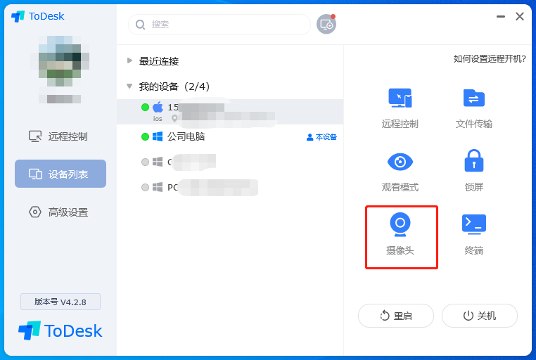 远程控制电脑摄像头会打开吗