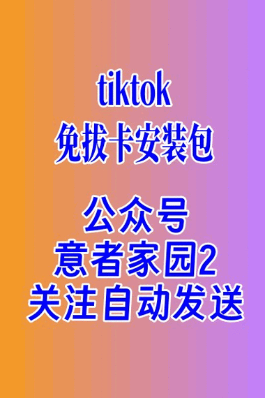 tiktok免拔sim卡缩略图