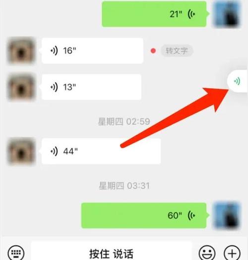 微信截语音聊并播放的步骤