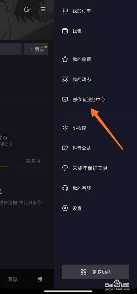 抖音创作者中心入口