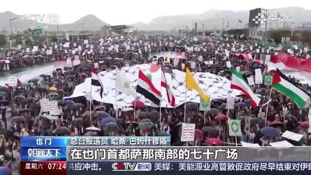 也门民众集会谴责美以罪行