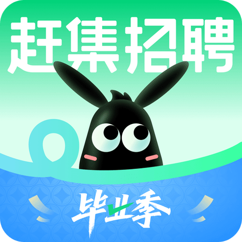 赶集网招聘最新缩略图