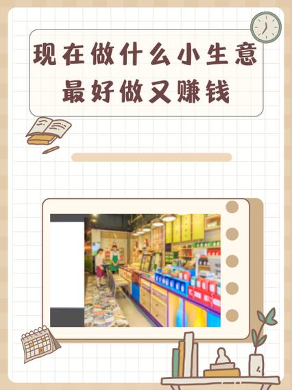 目前什么生意好做又赚钱成本低