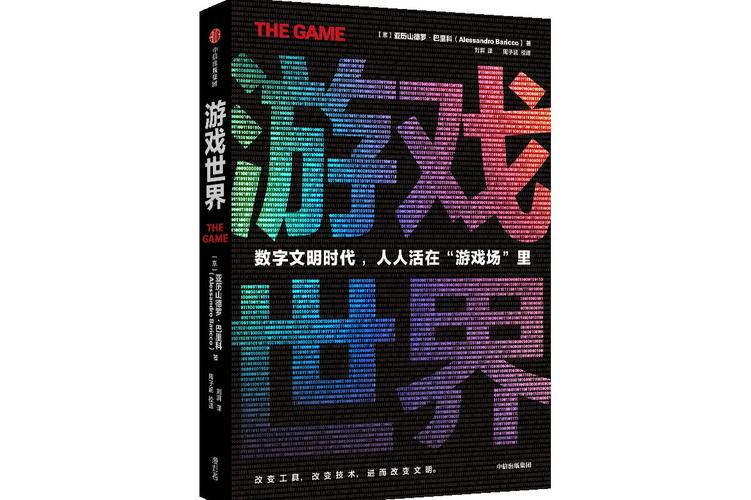 新游戏世界小说合集