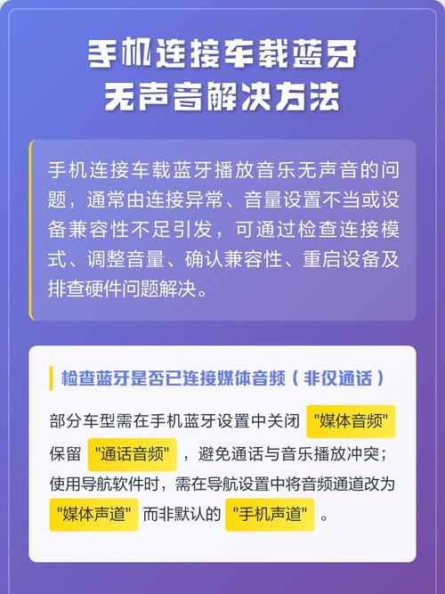 手机连上车载蓝牙怎么放歌没声音