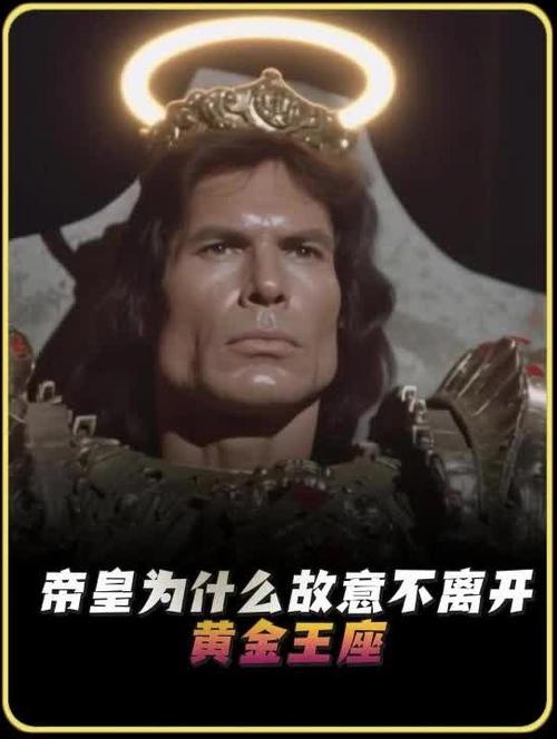 帝皇为什么不能离开黄金王座