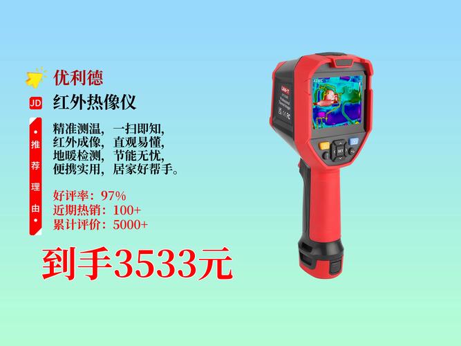 红外热像仪多少钱一台