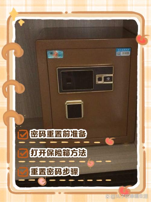 保险箱忘记密码怎么办