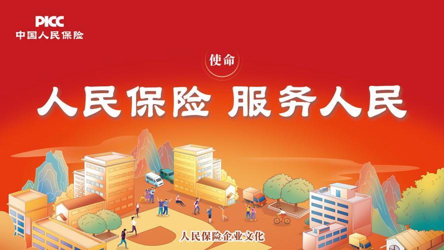 中国人保e服务
