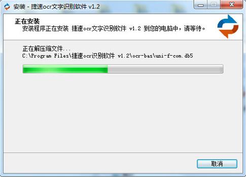 迅捷ocr转换器破解版