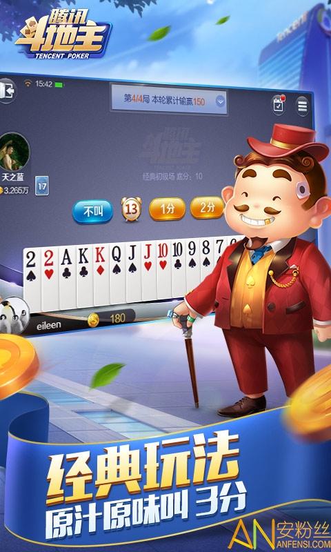 腾讯斗地主(经典版)下载