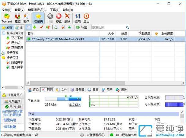 比特彗星全功能解锁豪华版
