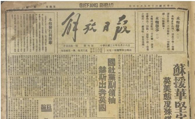 解放日报电子报