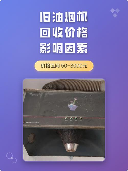 58同城回收油烟机